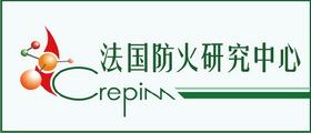 法國(guó)防火研究中心CREPIM